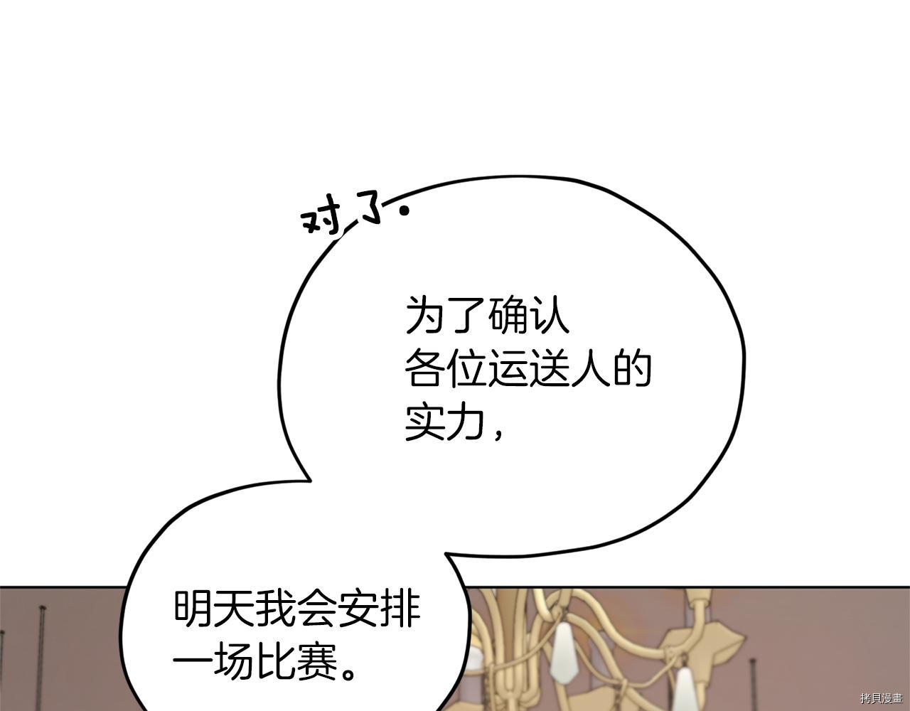 精灵王女要跑路[拷贝漫画]韩漫全集-第45话无删减无遮挡章节图片 