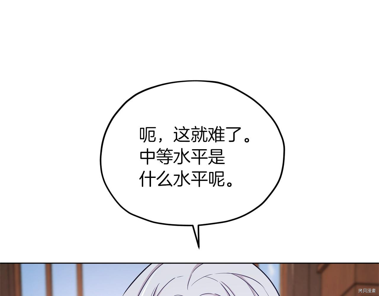 精灵王女要跑路[拷贝漫画]韩漫全集-第45话无删减无遮挡章节图片 