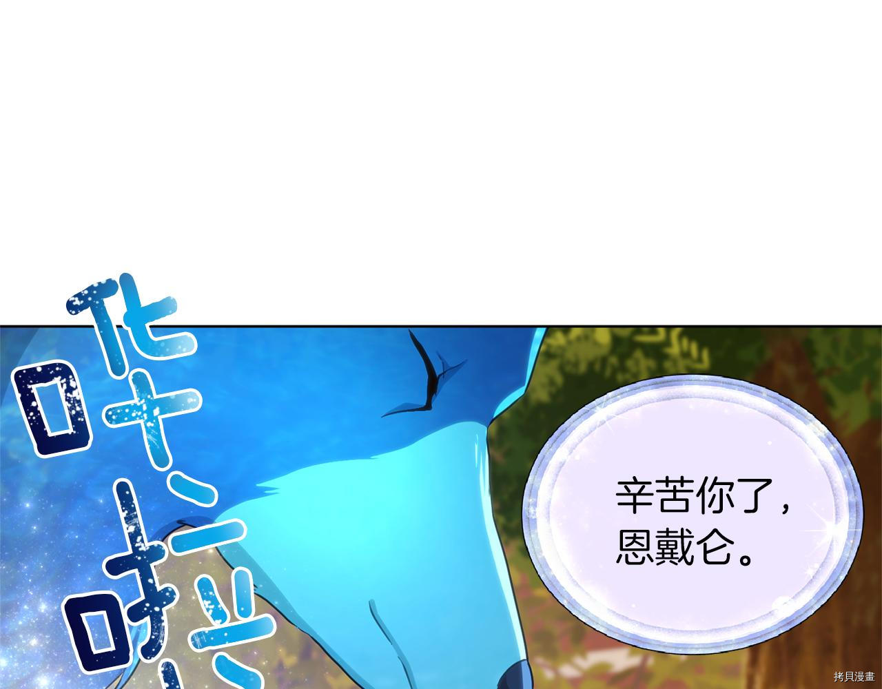 精灵王女要跑路[拷贝漫画]韩漫全集-第45话无删减无遮挡章节图片 