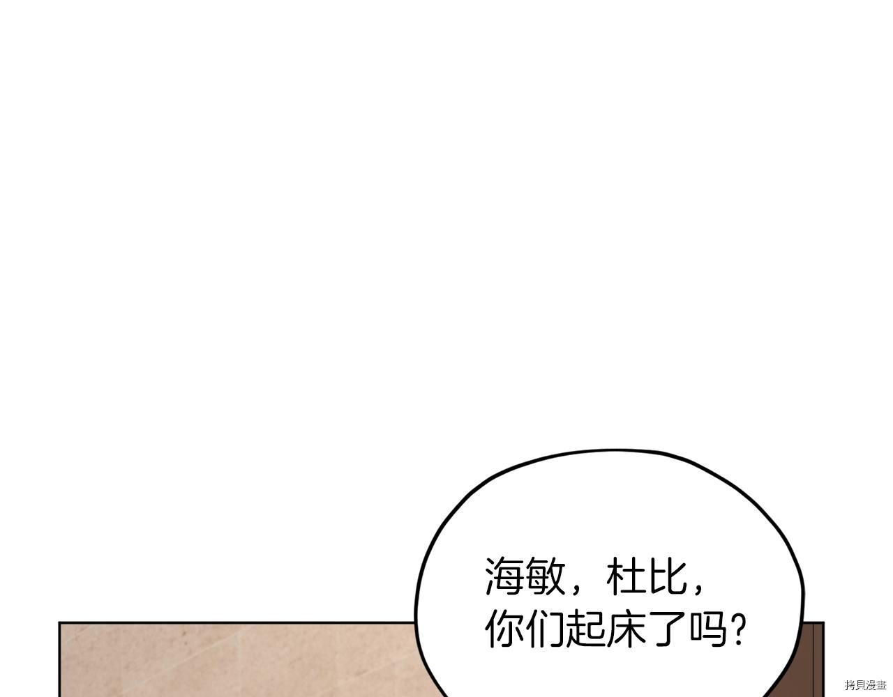 精灵王女要跑路[拷贝漫画]韩漫全集-第45话无删减无遮挡章节图片 
