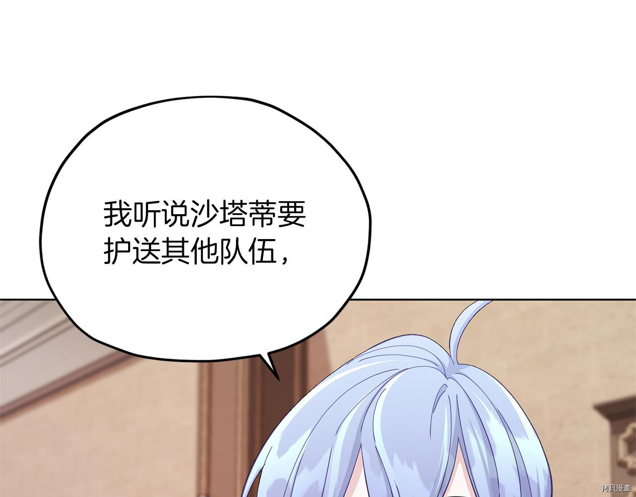 精灵王女要跑路[拷贝漫画]韩漫全集-第45话无删减无遮挡章节图片 