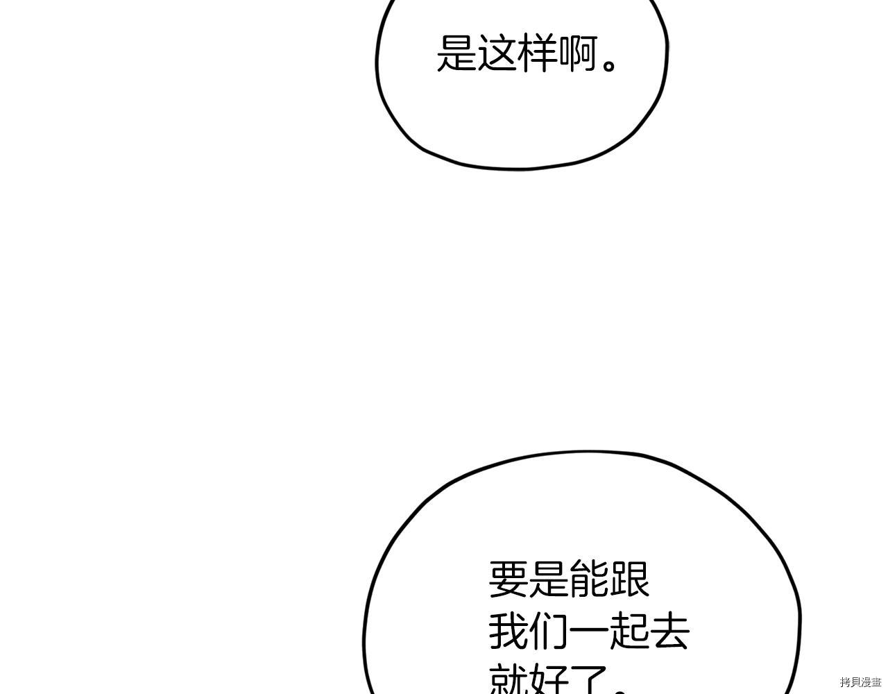 精灵王女要跑路[拷贝漫画]韩漫全集-第45话无删减无遮挡章节图片 