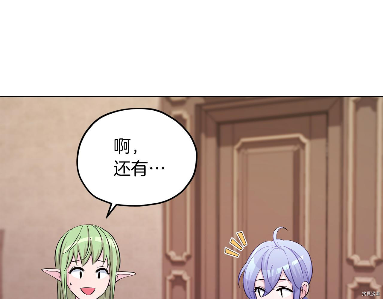 精灵王女要跑路[拷贝漫画]韩漫全集-第45话无删减无遮挡章节图片 
