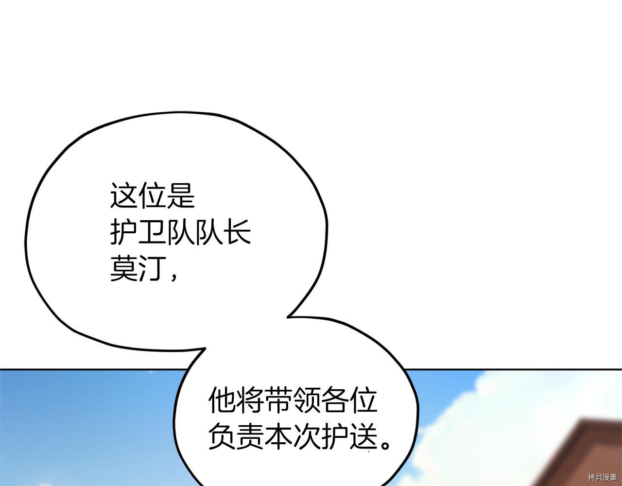 精灵王女要跑路[拷贝漫画]韩漫全集-第45话无删减无遮挡章节图片 
