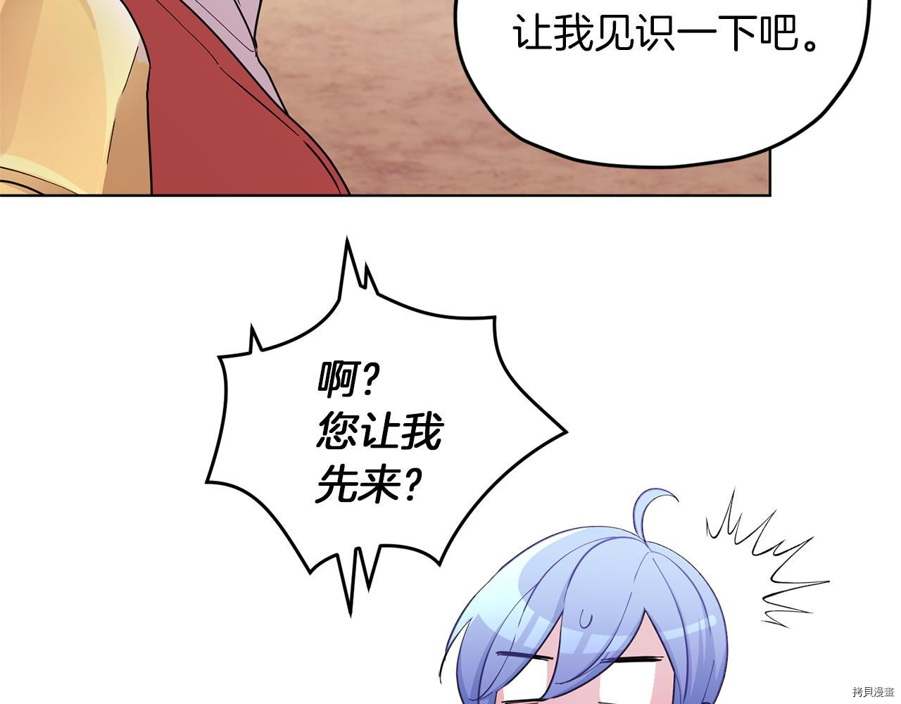精灵王女要跑路[拷贝漫画]韩漫全集-第45话无删减无遮挡章节图片 