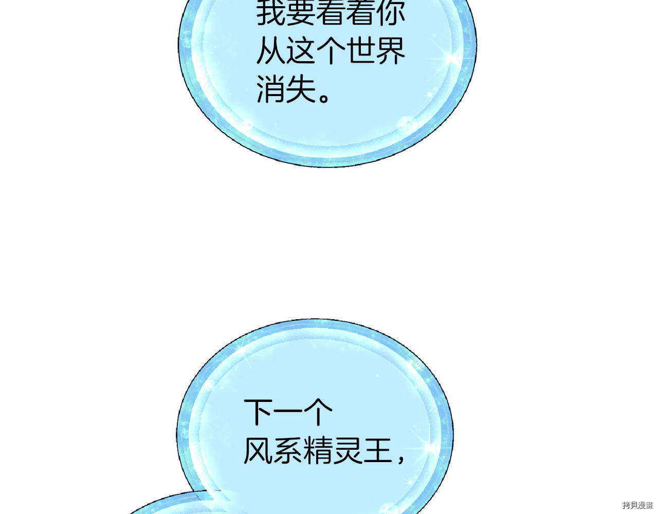 精灵王女要跑路[拷贝漫画]韩漫全集-第47话无删减无遮挡章节图片 