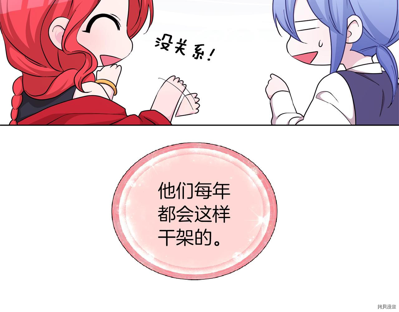 精灵王女要跑路[拷贝漫画]韩漫全集-第47话无删减无遮挡章节图片 