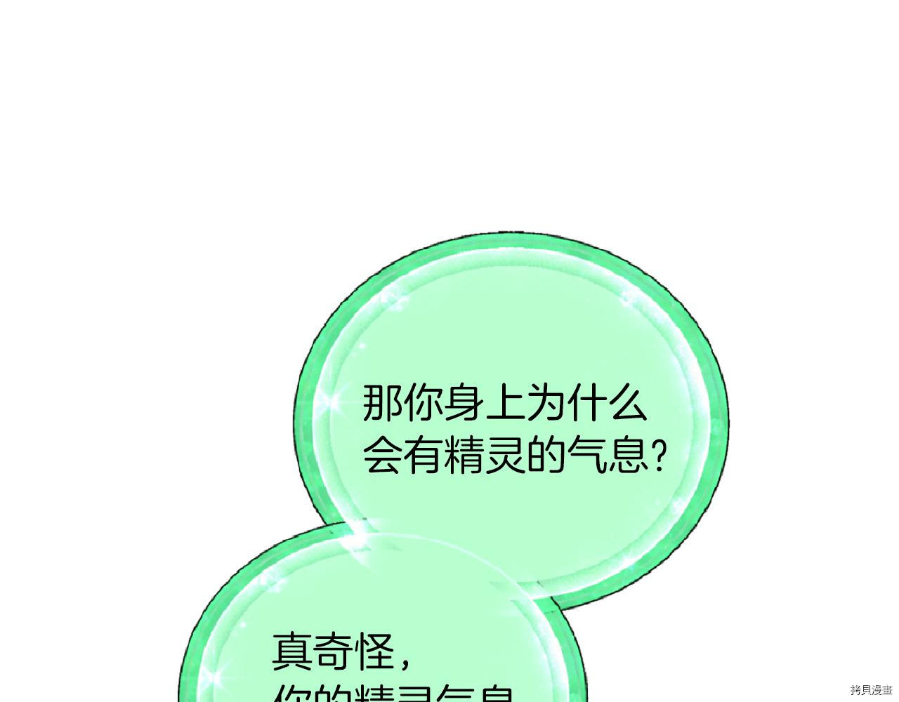 精灵王女要跑路[拷贝漫画]韩漫全集-第47话无删减无遮挡章节图片 
