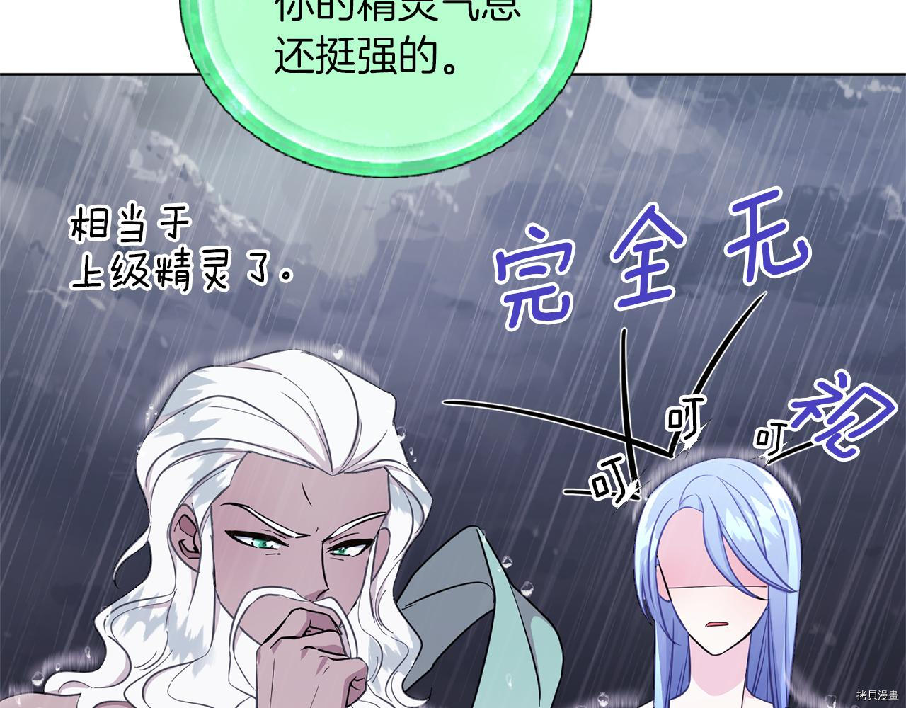 精灵王女要跑路[拷贝漫画]韩漫全集-第47话无删减无遮挡章节图片 