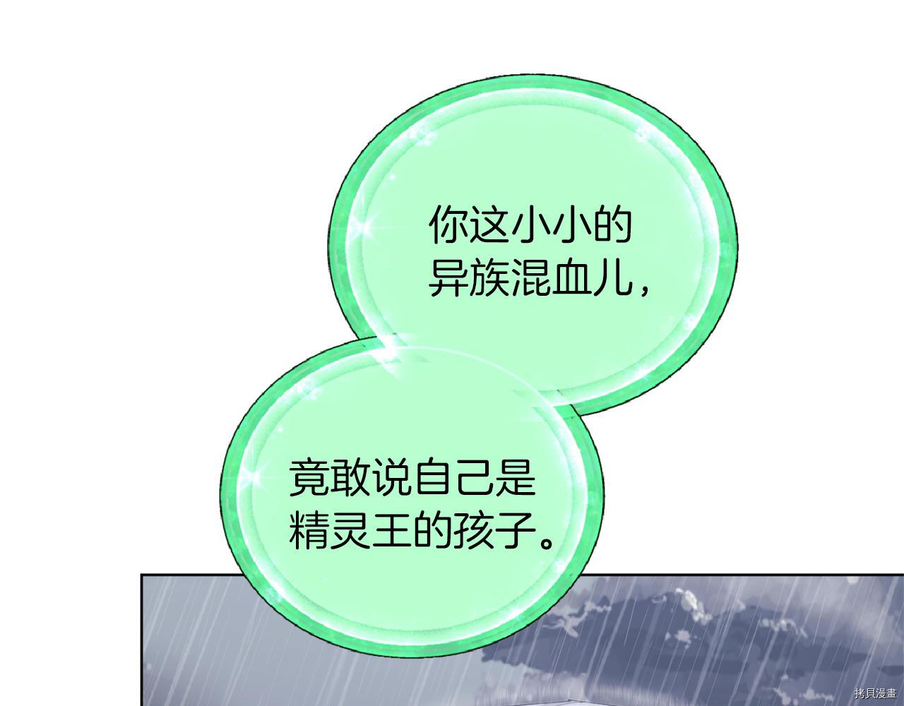 精灵王女要跑路[拷贝漫画]韩漫全集-第47话无删减无遮挡章节图片 