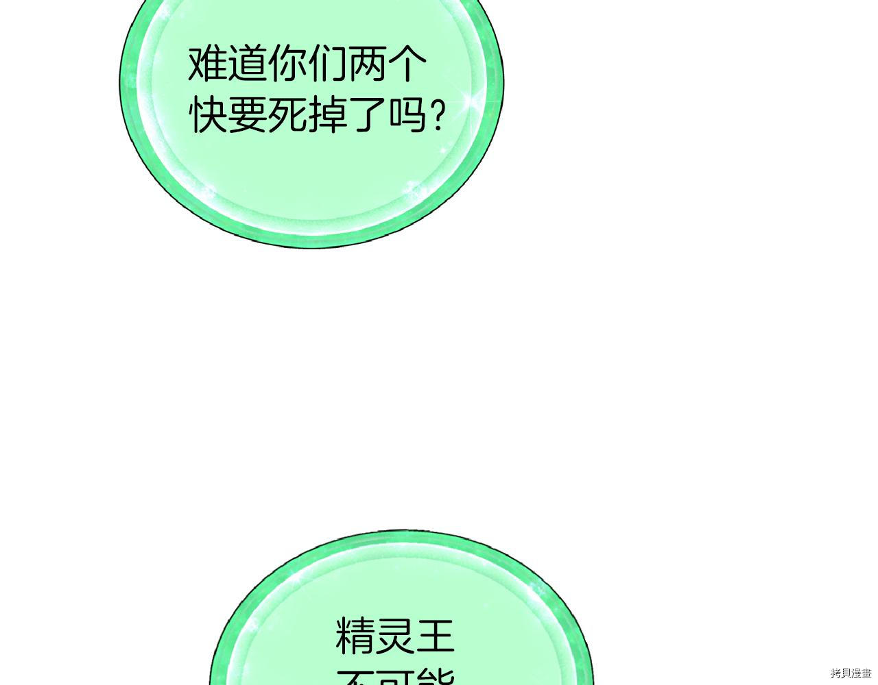 精灵王女要跑路[拷贝漫画]韩漫全集-第47话无删减无遮挡章节图片 
