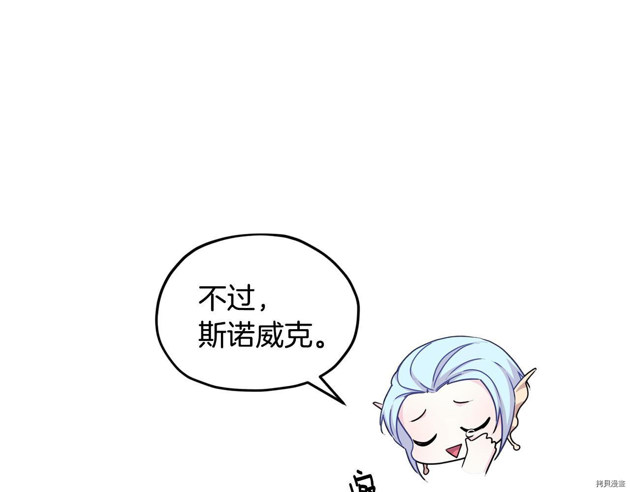 精灵王女要跑路[拷贝漫画]韩漫全集-第51话无删减无遮挡章节图片 