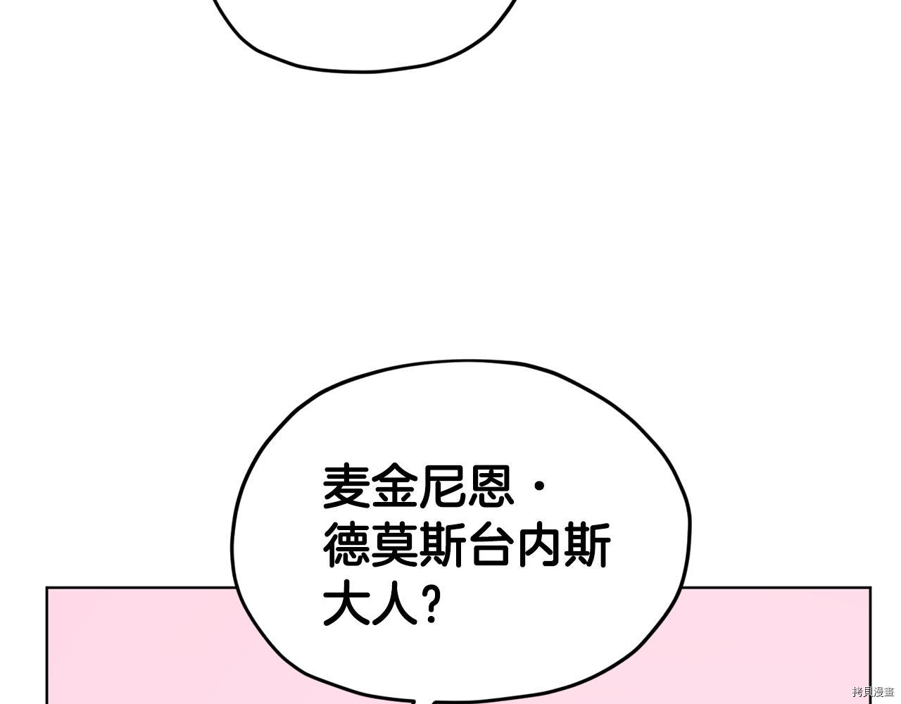 精灵王女要跑路[拷贝漫画]韩漫全集-第51话无删减无遮挡章节图片 