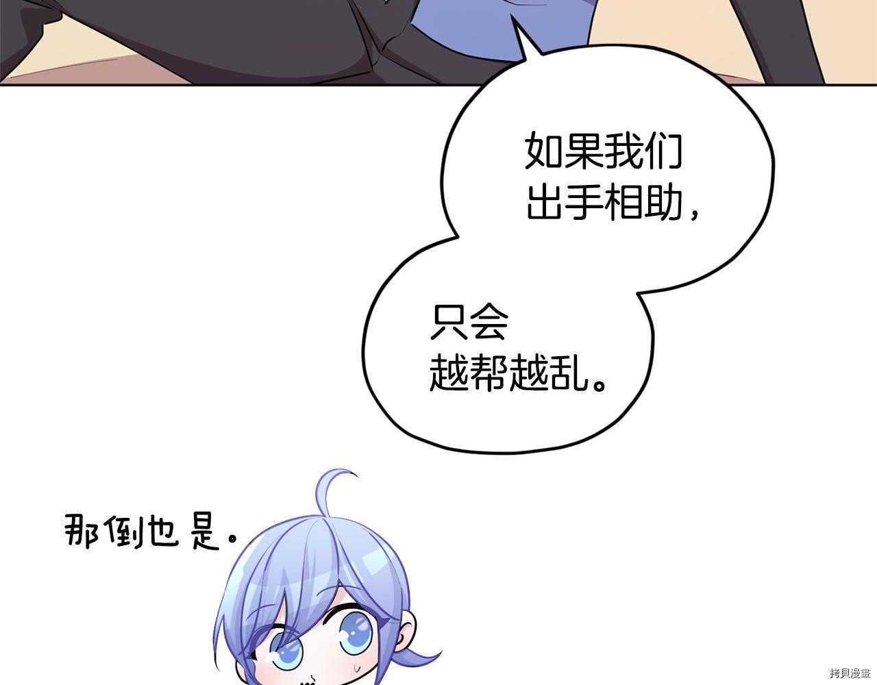 精灵王女要跑路[拷贝漫画]韩漫全集-第53话无删减无遮挡章节图片 