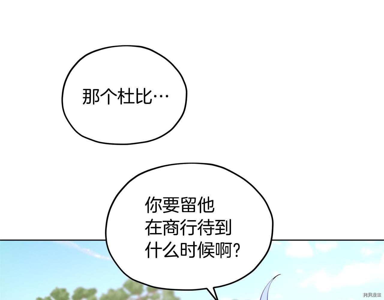精灵王女要跑路[拷贝漫画]韩漫全集-第53话无删减无遮挡章节图片 