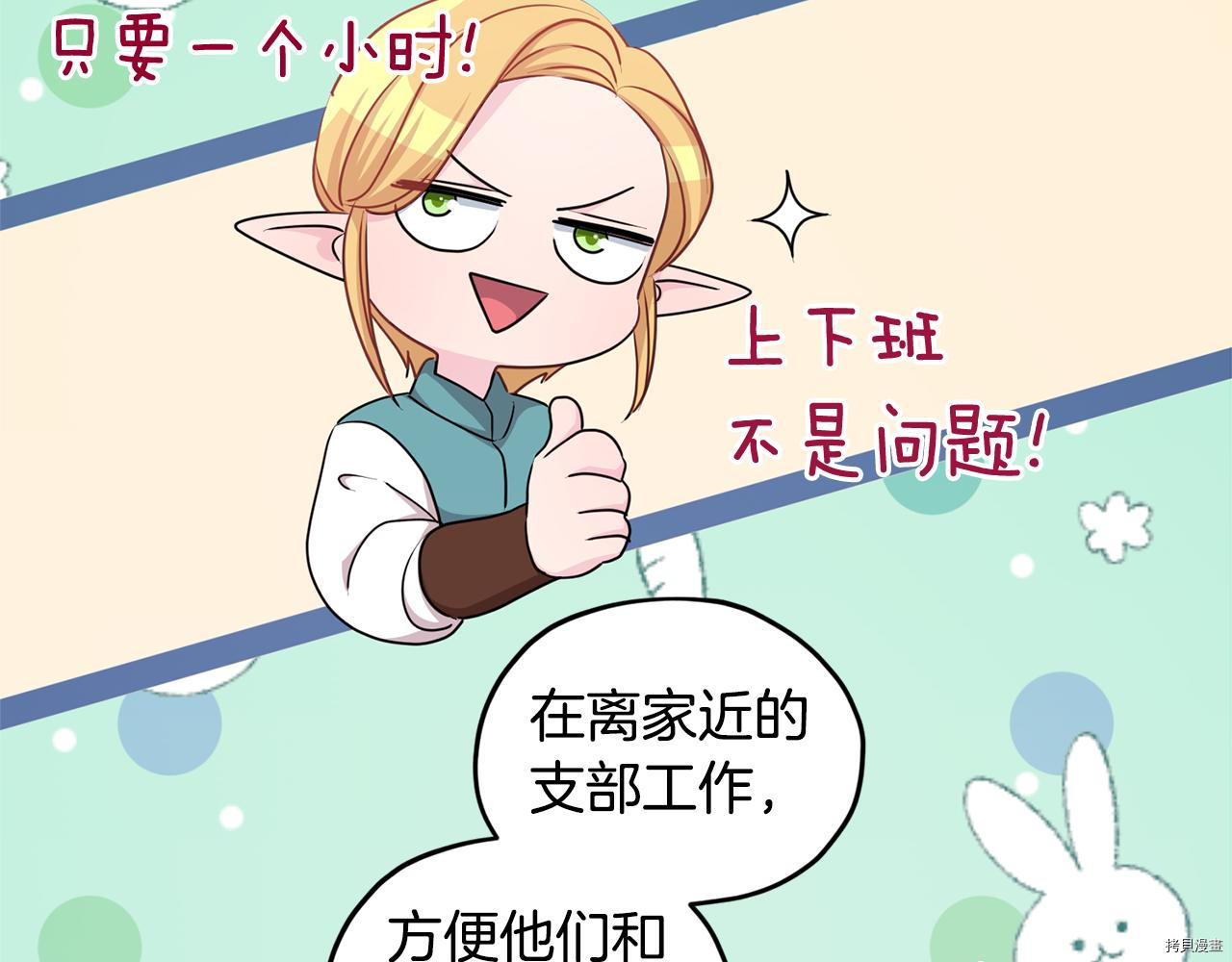 精灵王女要跑路[拷贝漫画]韩漫全集-第53话无删减无遮挡章节图片 