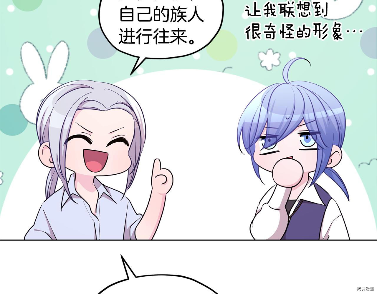 精灵王女要跑路[拷贝漫画]韩漫全集-第53话无删减无遮挡章节图片 