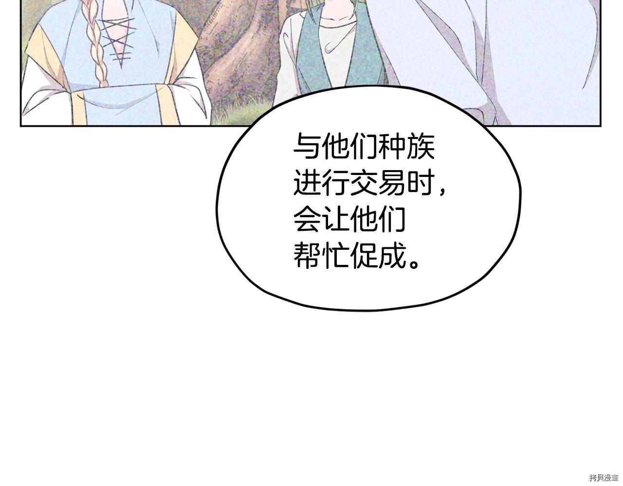 精灵王女要跑路[拷贝漫画]韩漫全集-第53话无删减无遮挡章节图片 