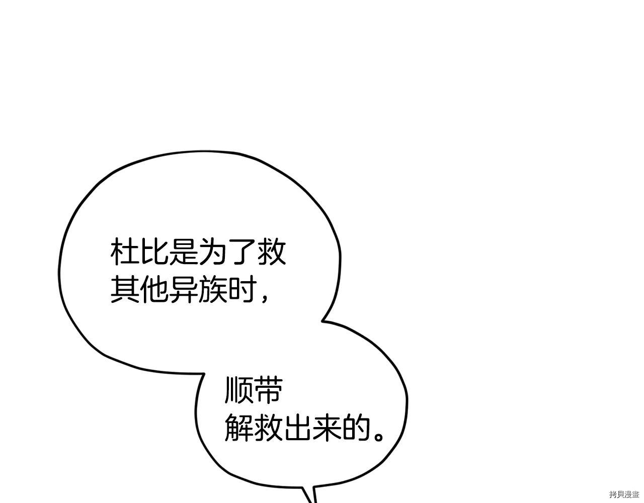 精灵王女要跑路[拷贝漫画]韩漫全集-第53话无删减无遮挡章节图片 