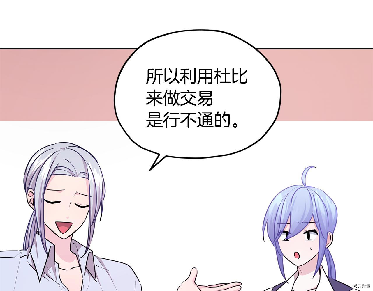 精灵王女要跑路[拷贝漫画]韩漫全集-第53话无删减无遮挡章节图片 