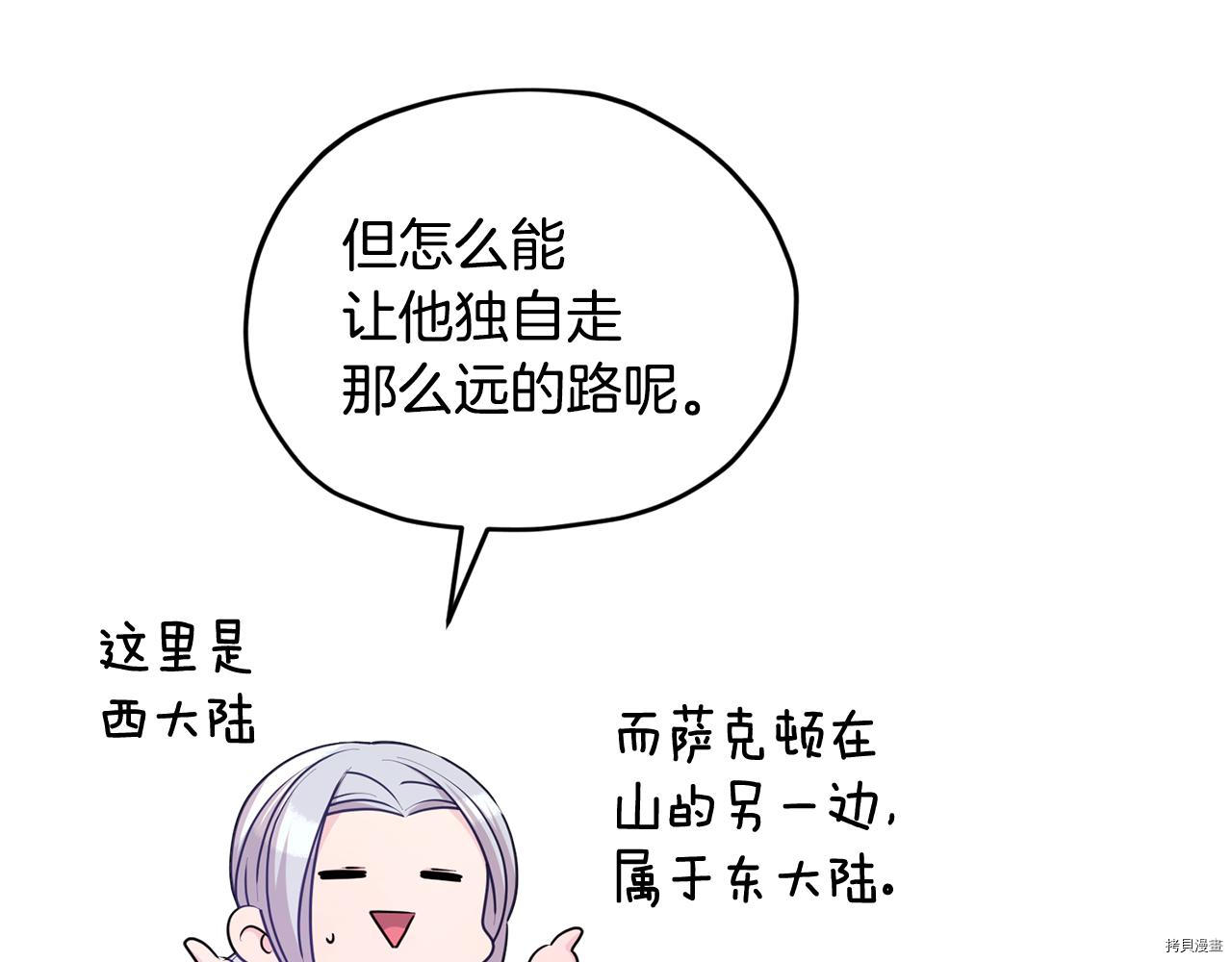 精灵王女要跑路[拷贝漫画]韩漫全集-第53话无删减无遮挡章节图片 