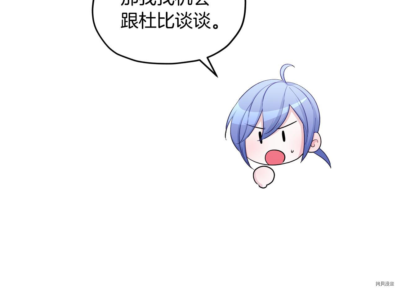 精灵王女要跑路[拷贝漫画]韩漫全集-第53话无删减无遮挡章节图片 