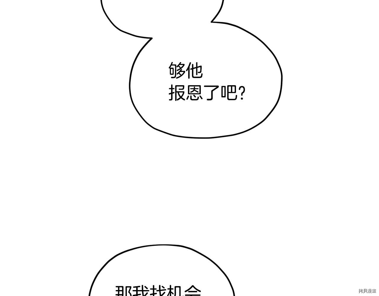 精灵王女要跑路[拷贝漫画]韩漫全集-第53话无删减无遮挡章节图片 