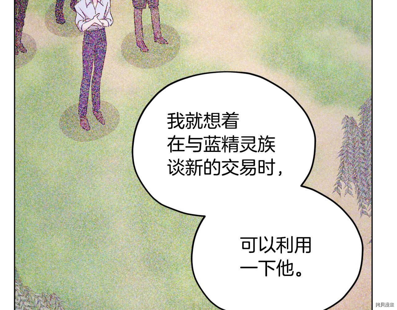 精灵王女要跑路[拷贝漫画]韩漫全集-第53话无删减无遮挡章节图片 