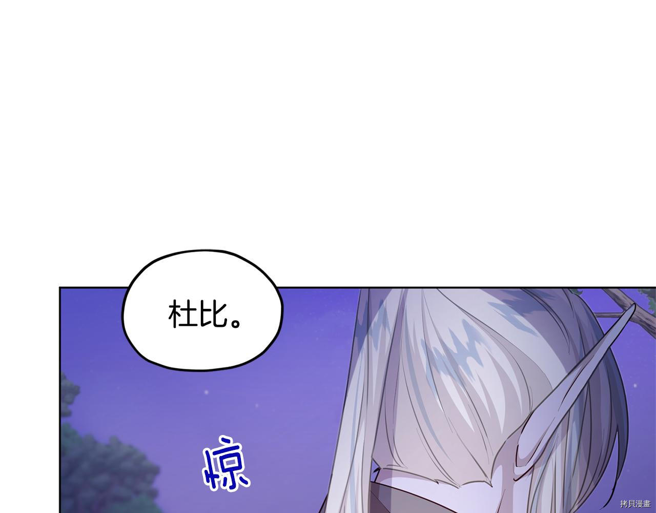 精灵王女要跑路[拷贝漫画]韩漫全集-第53话无删减无遮挡章节图片 