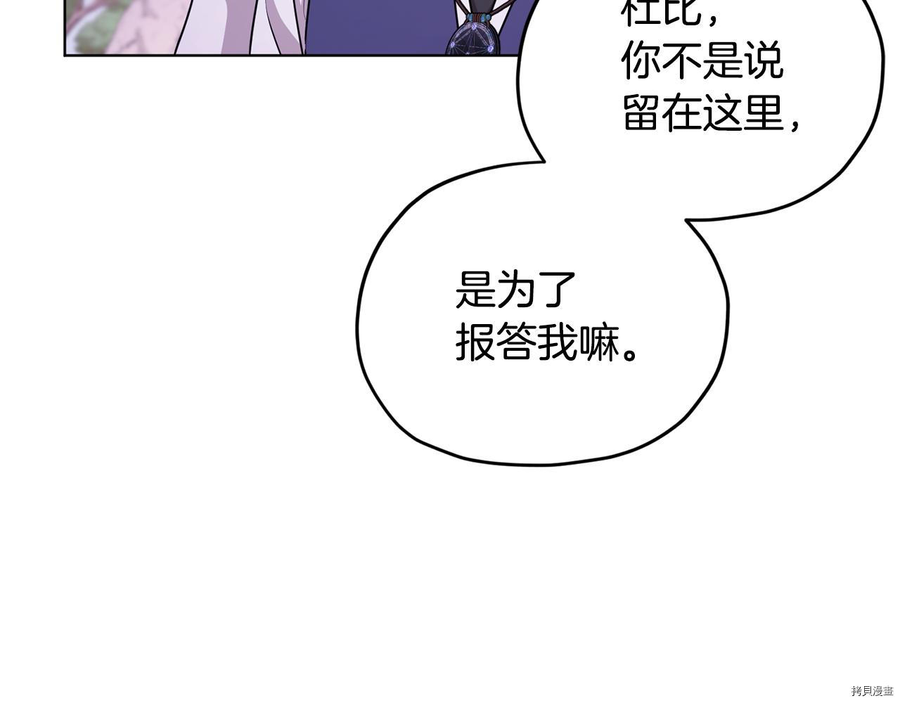 精灵王女要跑路[拷贝漫画]韩漫全集-第54话无删减无遮挡章节图片 