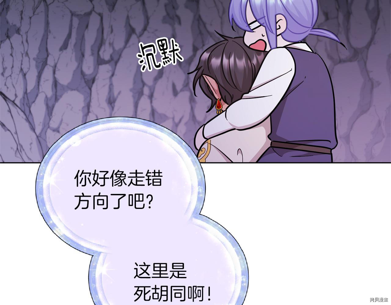 精灵王女要跑路[拷贝漫画]韩漫全集-第57话无删减无遮挡章节图片 