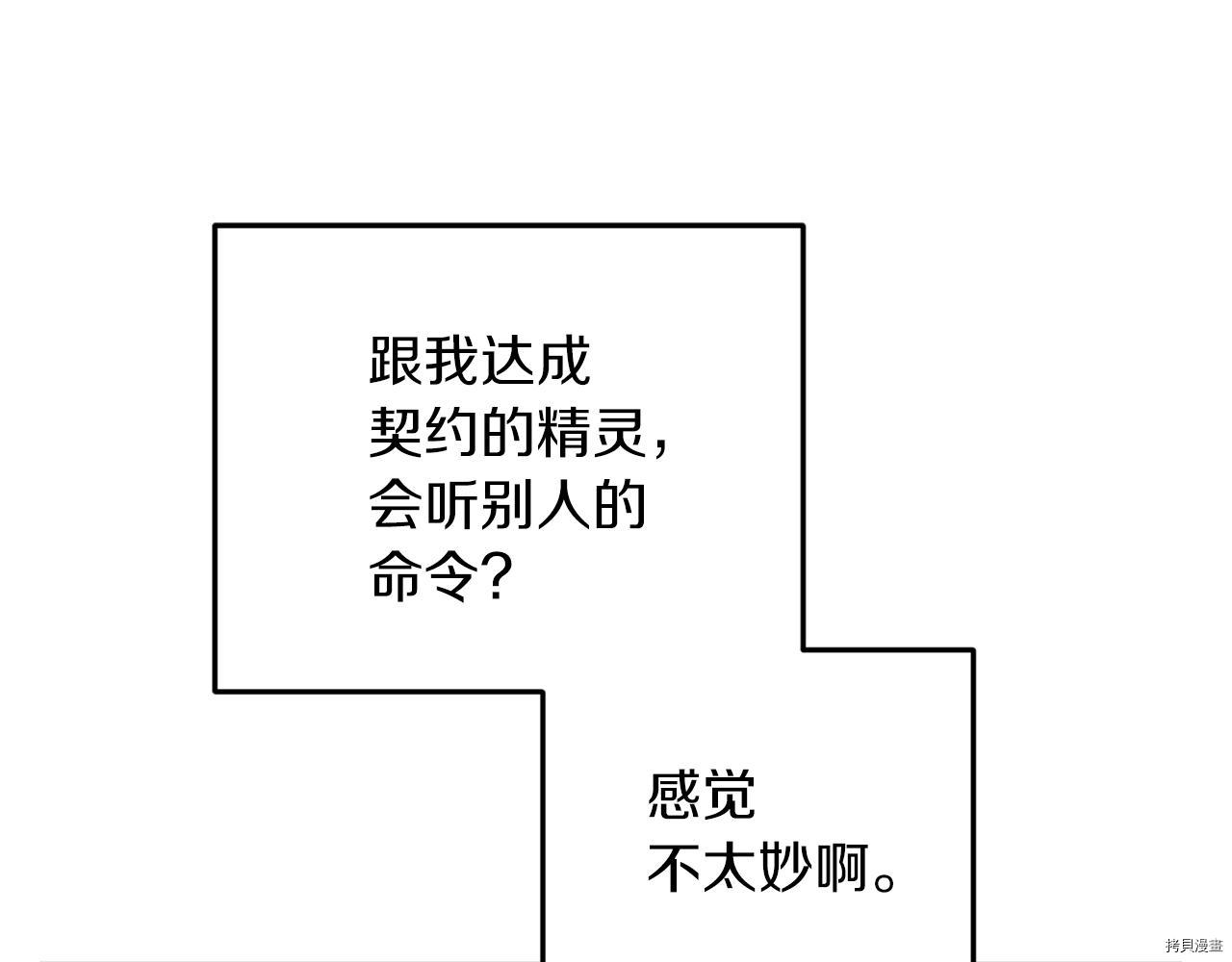 精灵王女要跑路[拷贝漫画]韩漫全集-第57话无删减无遮挡章节图片 