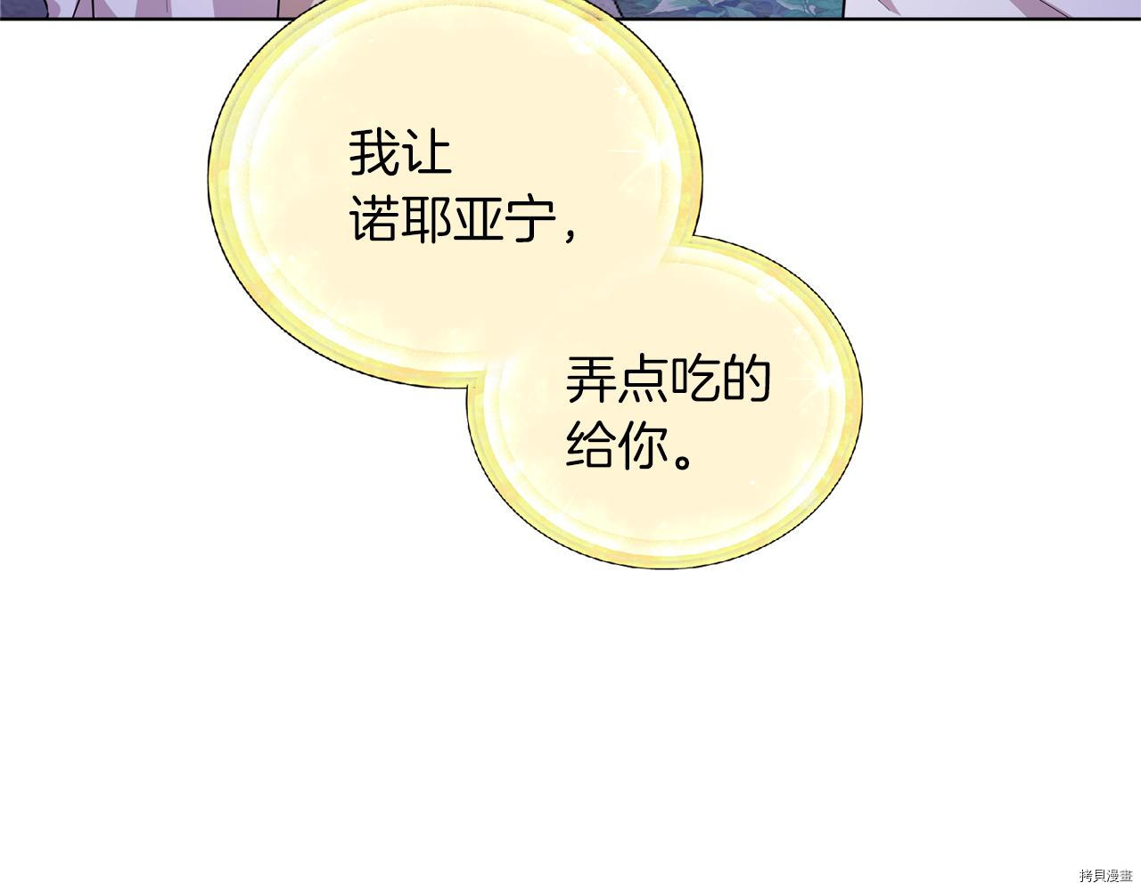 精灵王女要跑路[拷贝漫画]韩漫全集-第57话无删减无遮挡章节图片 