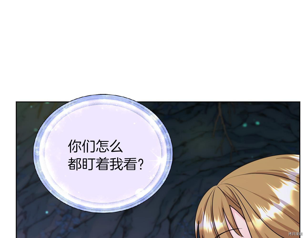 精灵王女要跑路[拷贝漫画]韩漫全集-第57话无删减无遮挡章节图片 