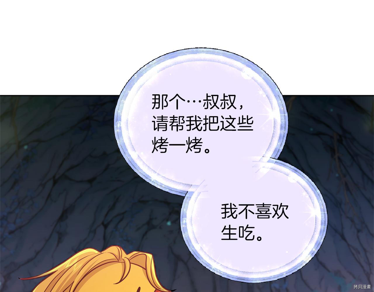 精灵王女要跑路[拷贝漫画]韩漫全集-第57话无删减无遮挡章节图片 