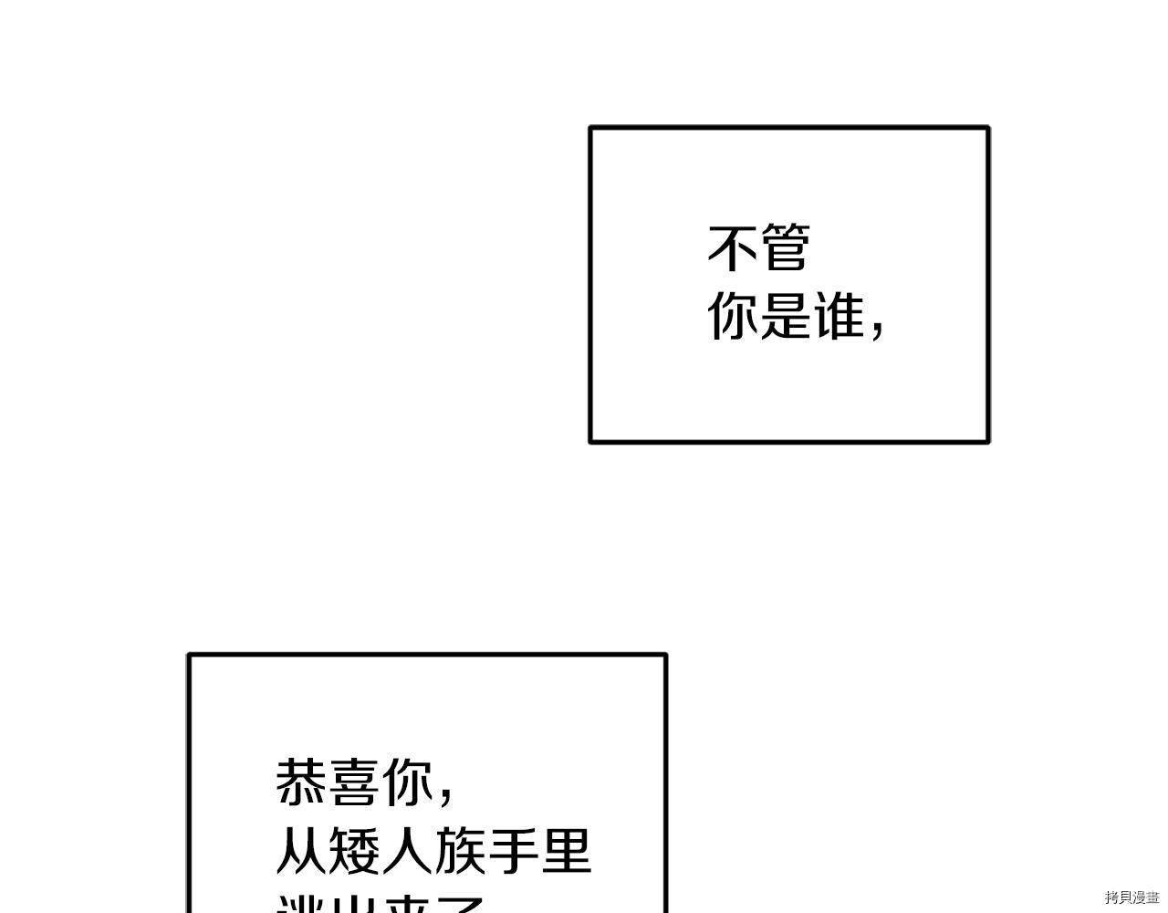 精灵王女要跑路[拷贝漫画]韩漫全集-第57话无删减无遮挡章节图片 