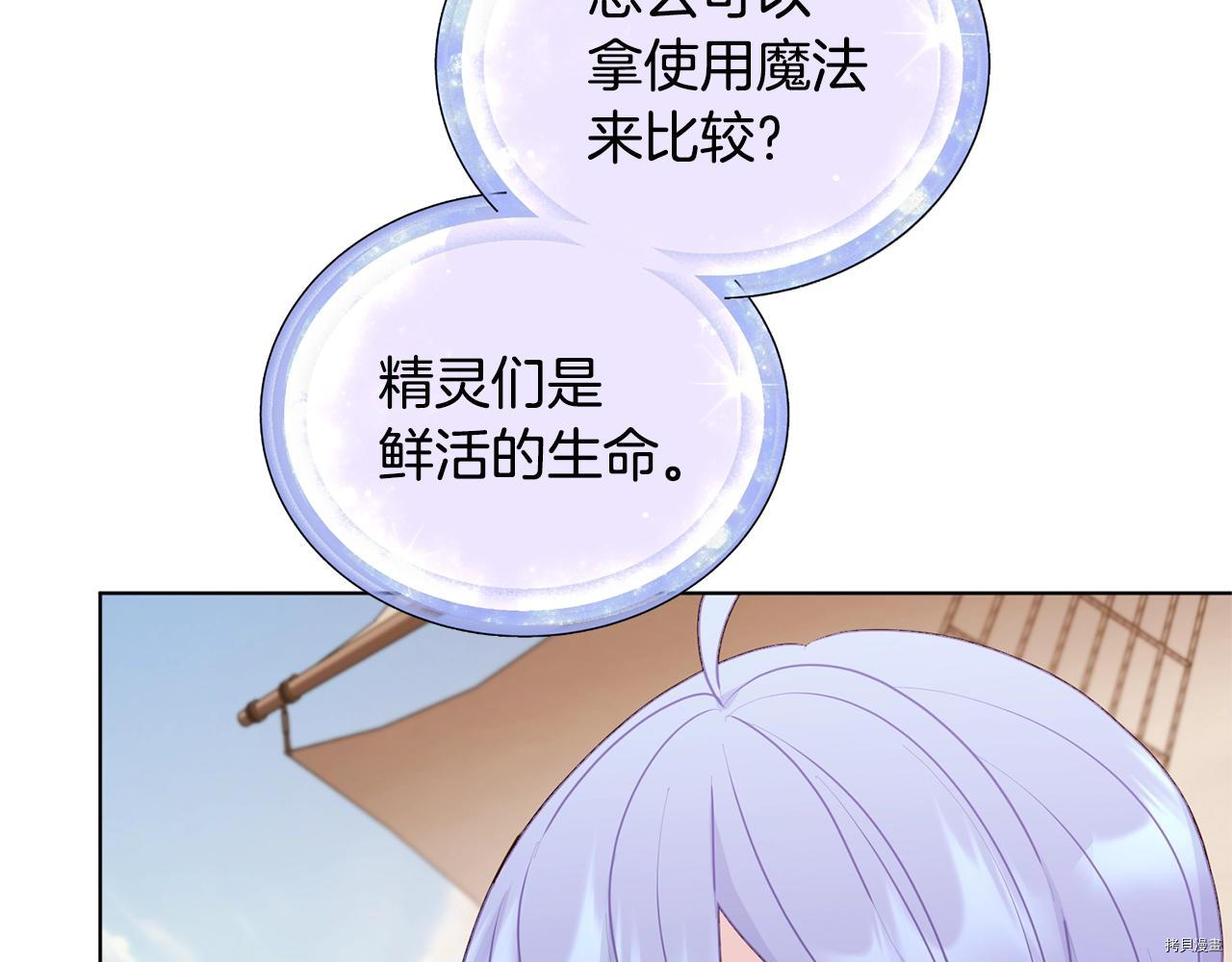 精灵王女要跑路[拷贝漫画]韩漫全集-第59话无删减无遮挡章节图片 