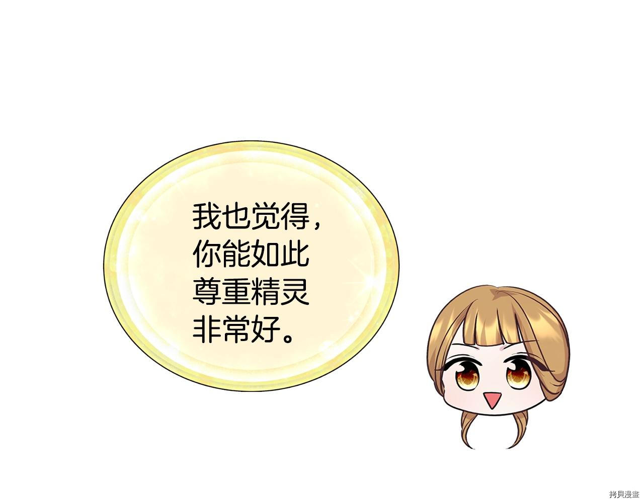 精灵王女要跑路[拷贝漫画]韩漫全集-第59话无删减无遮挡章节图片 