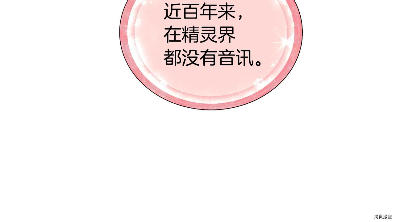 精灵王女要跑路[拷贝漫画]韩漫全集-第59话无删减无遮挡章节图片 