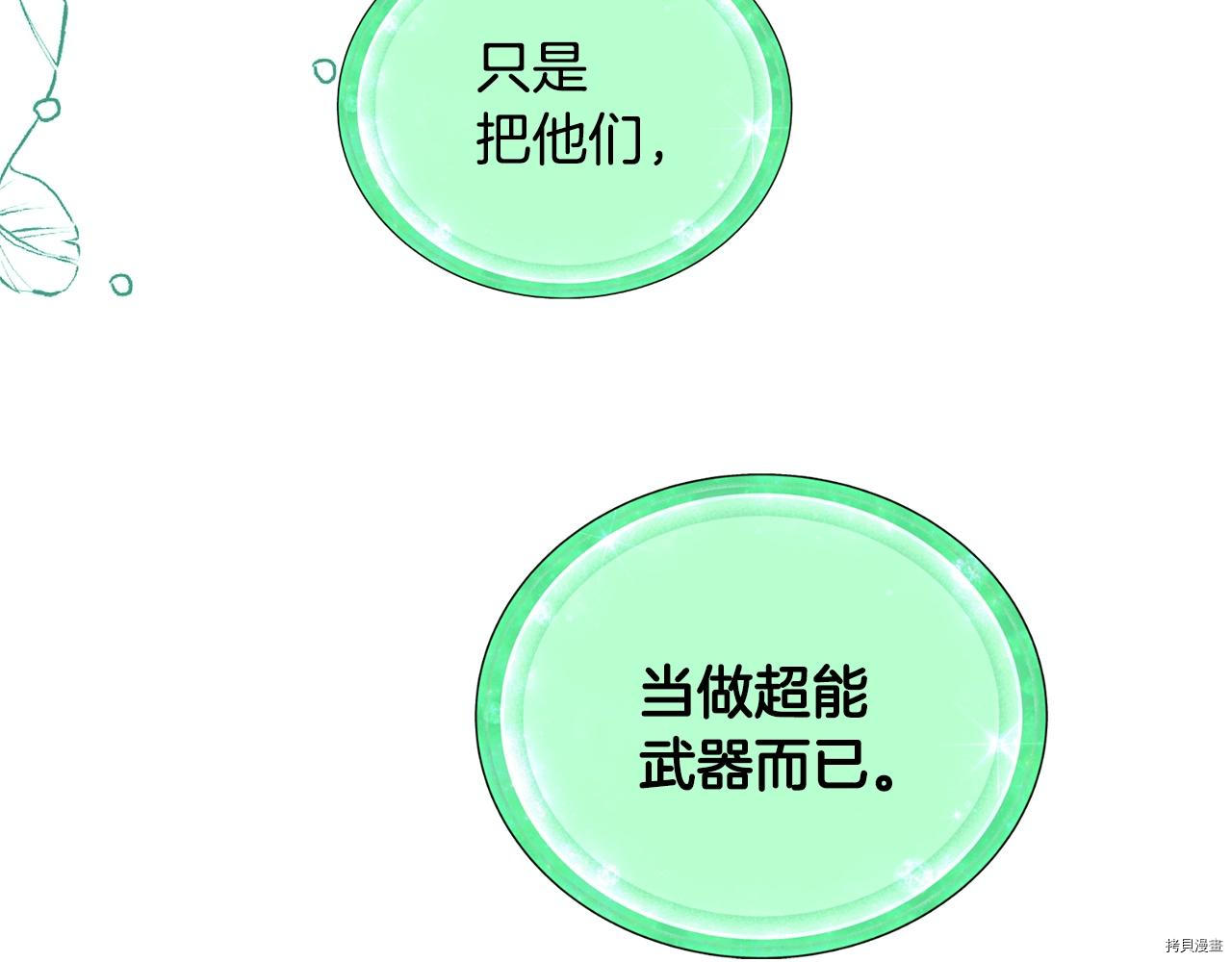 精灵王女要跑路[拷贝漫画]韩漫全集-第59话无删减无遮挡章节图片 