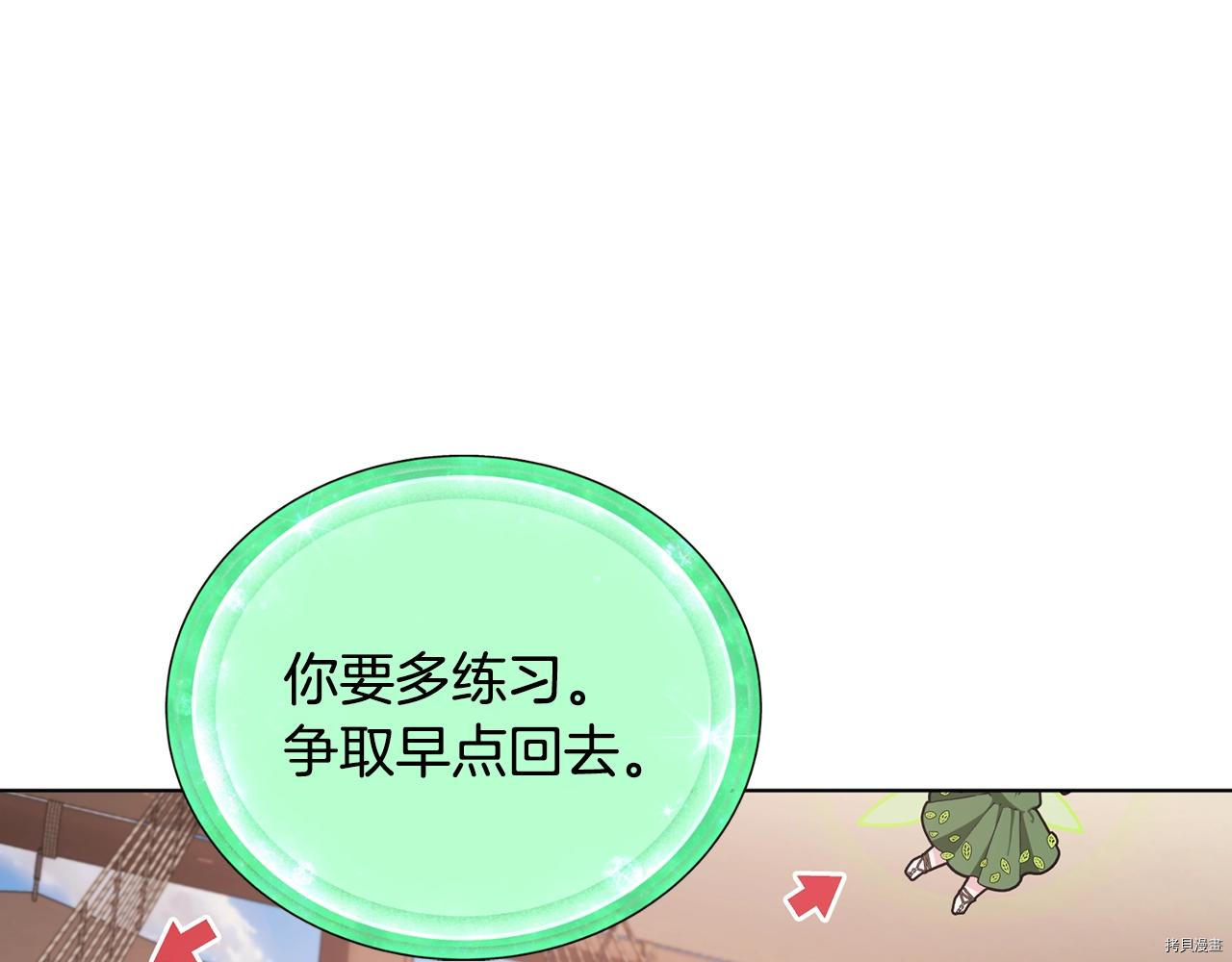 精灵王女要跑路[拷贝漫画]韩漫全集-第60话无删减无遮挡章节图片 