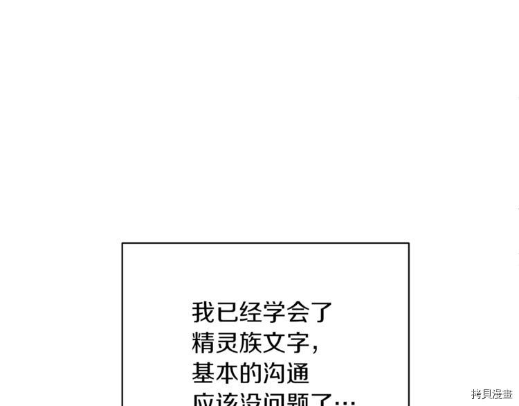 精灵王女要跑路[拷贝漫画]韩漫全集-第6话无删减无遮挡章节图片 