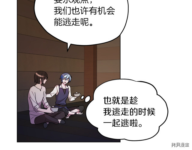 精灵王女要跑路[拷贝漫画]韩漫全集-第8话无删减无遮挡章节图片 