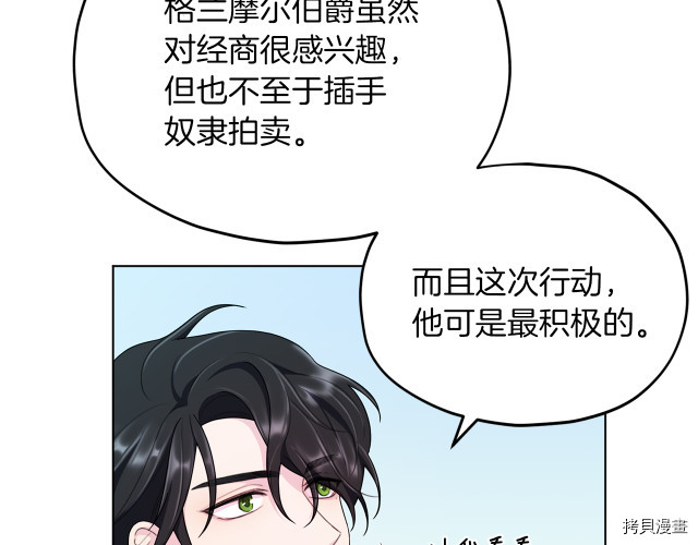 精灵王女要跑路[拷贝漫画]韩漫全集-第8话无删减无遮挡章节图片 