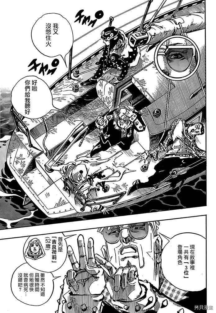 JOJO的奇妙冒险第8部乔乔福音[拷贝漫画]韩漫全集-第52話无删减无遮挡章节图片 