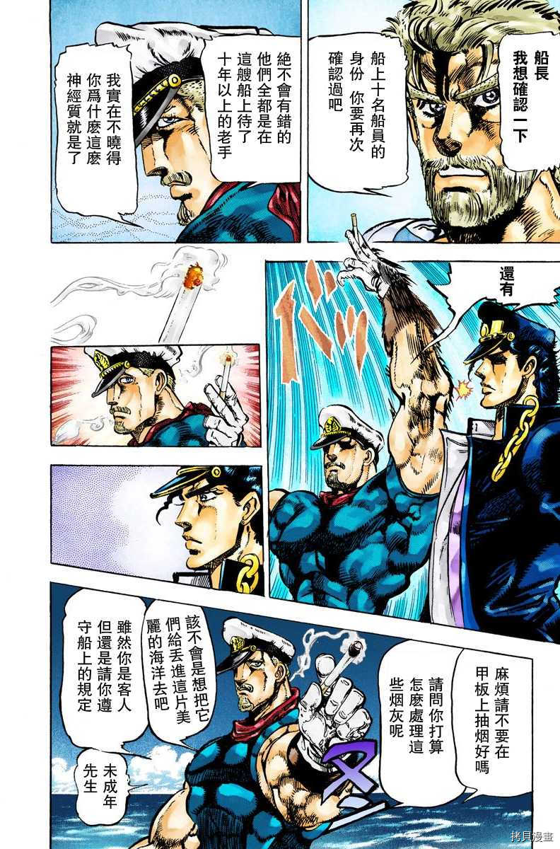 JoJo的奇妙冒险全彩版[拷贝漫画]韩漫全集-第3部2卷无删减无遮挡章节图片 