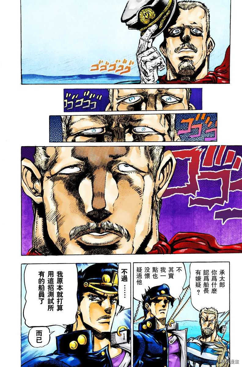 JoJo的奇妙冒险全彩版[拷贝漫画]韩漫全集-第3部2卷无删减无遮挡章节图片 