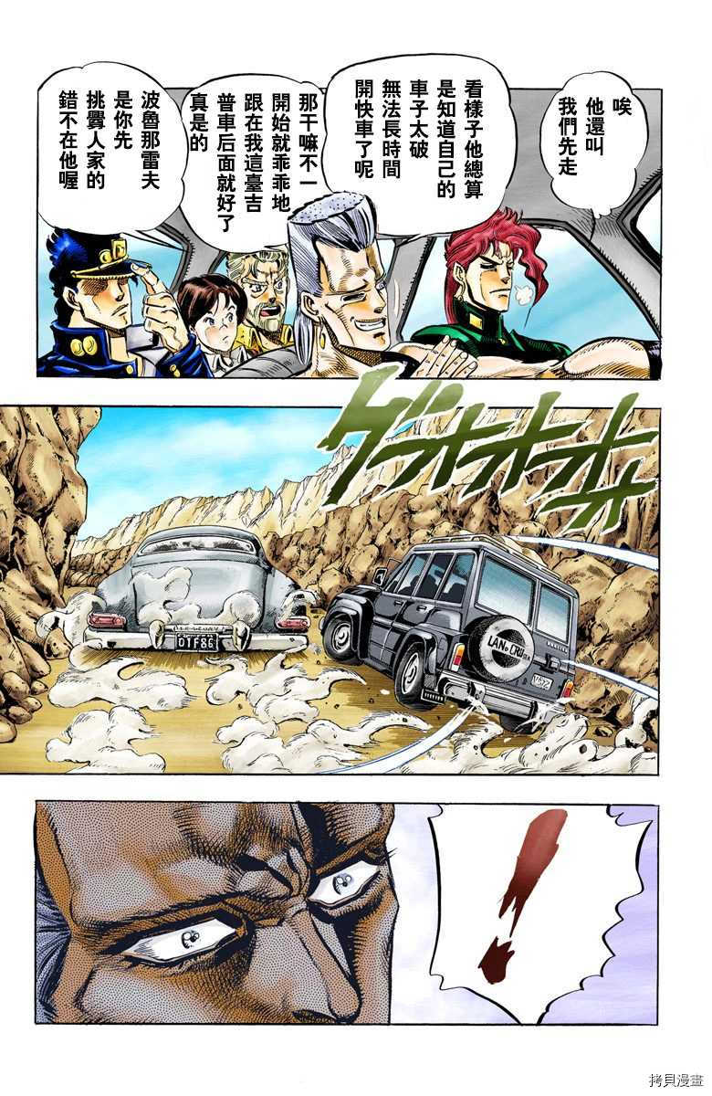 JoJo的奇妙冒险全彩版[拷贝漫画]韩漫全集-第3部4卷无删减无遮挡章节图片 
