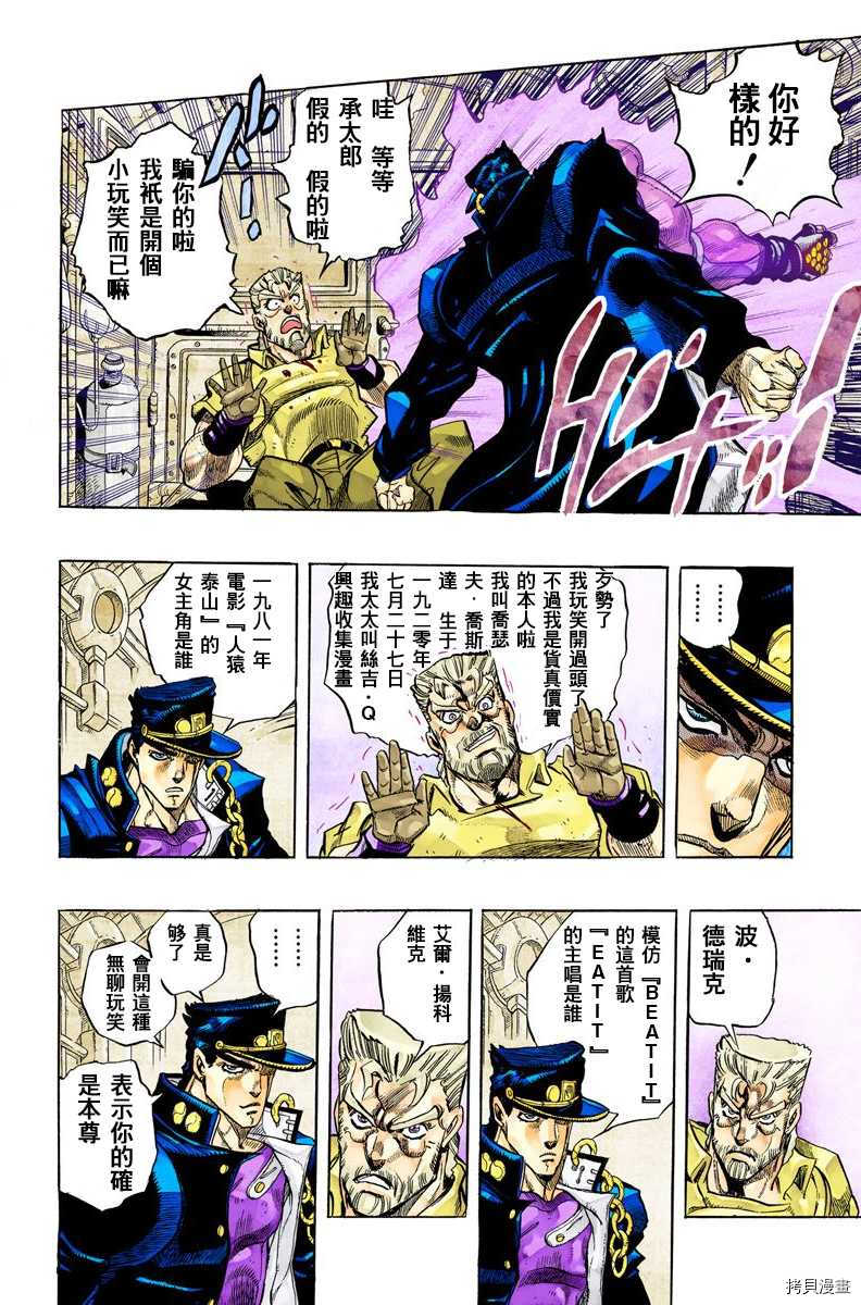 JoJo的奇妙冒险全彩版[拷贝漫画]韩漫全集-第3部16卷无删减无遮挡章节图片 