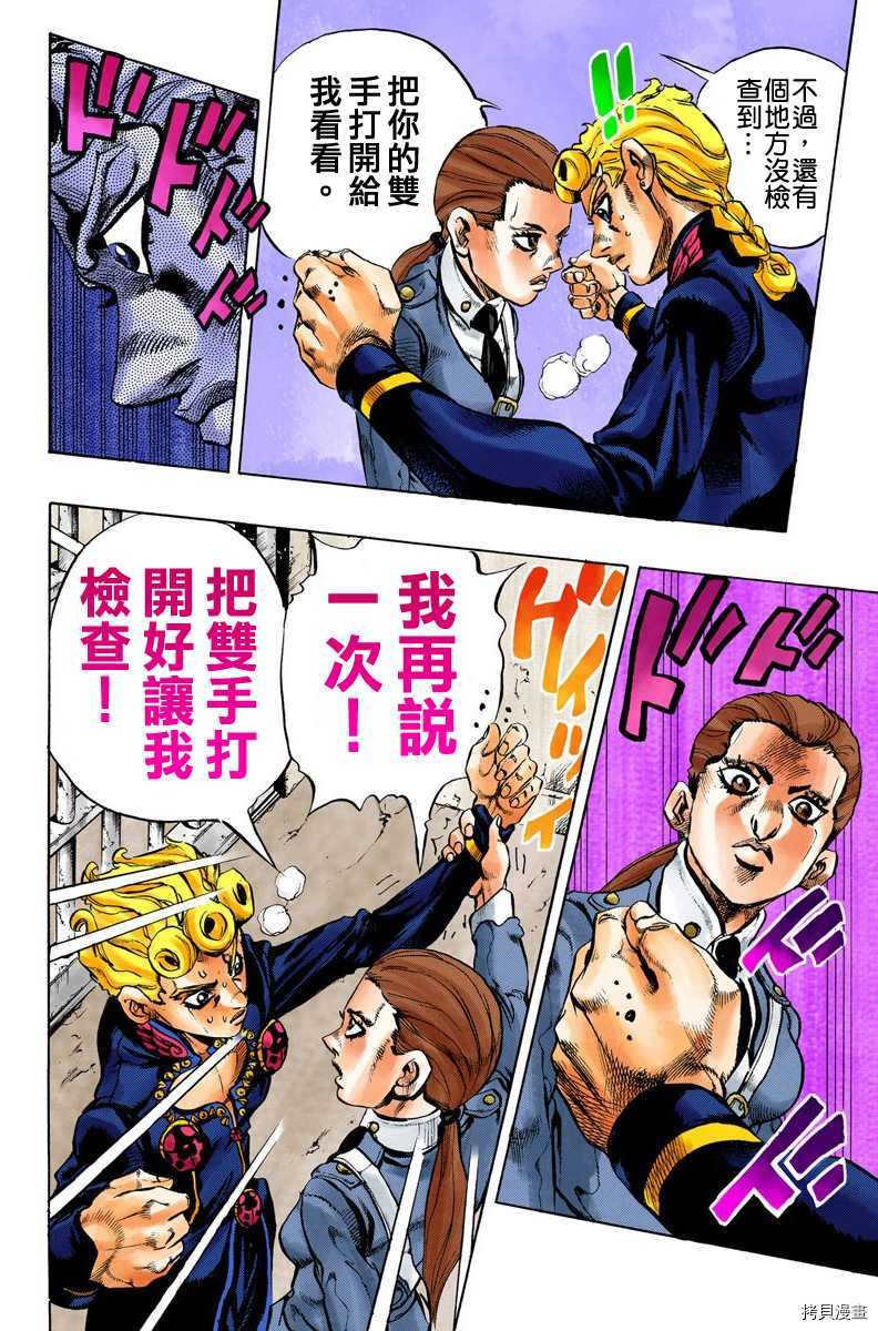 JoJo的奇妙冒险全彩版[拷贝漫画]韩漫全集-第5部2卷无删减无遮挡章节图片 